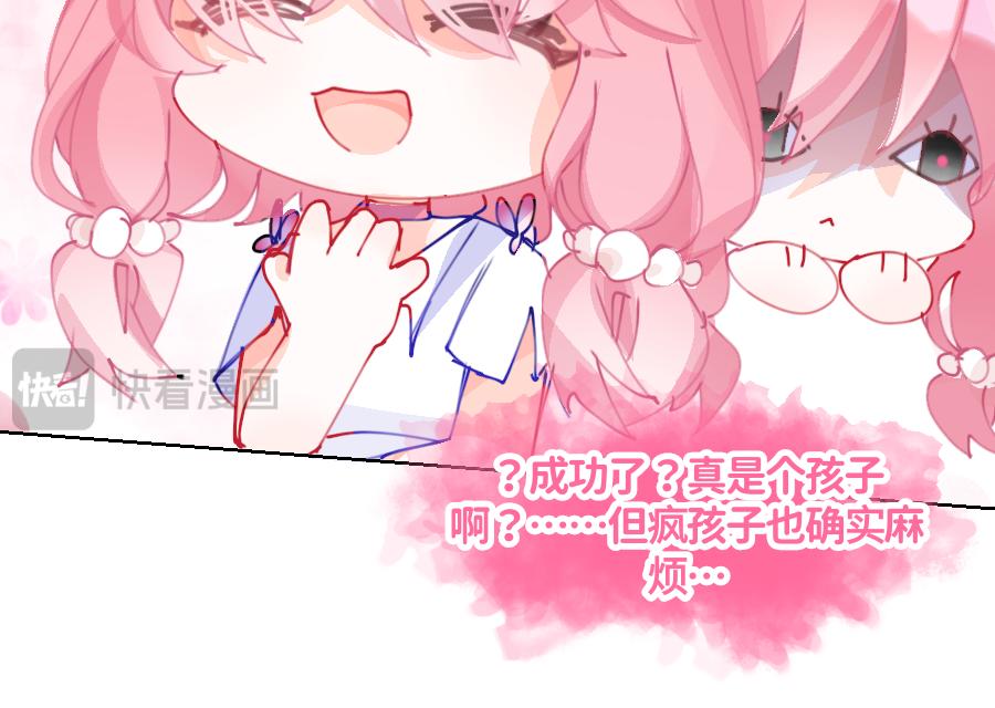《心路迷失》0-23洛笙 第21页