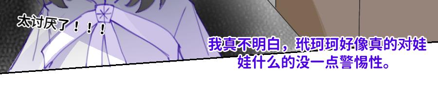 《心路迷失》0-22 “无所不能”的神 第19页