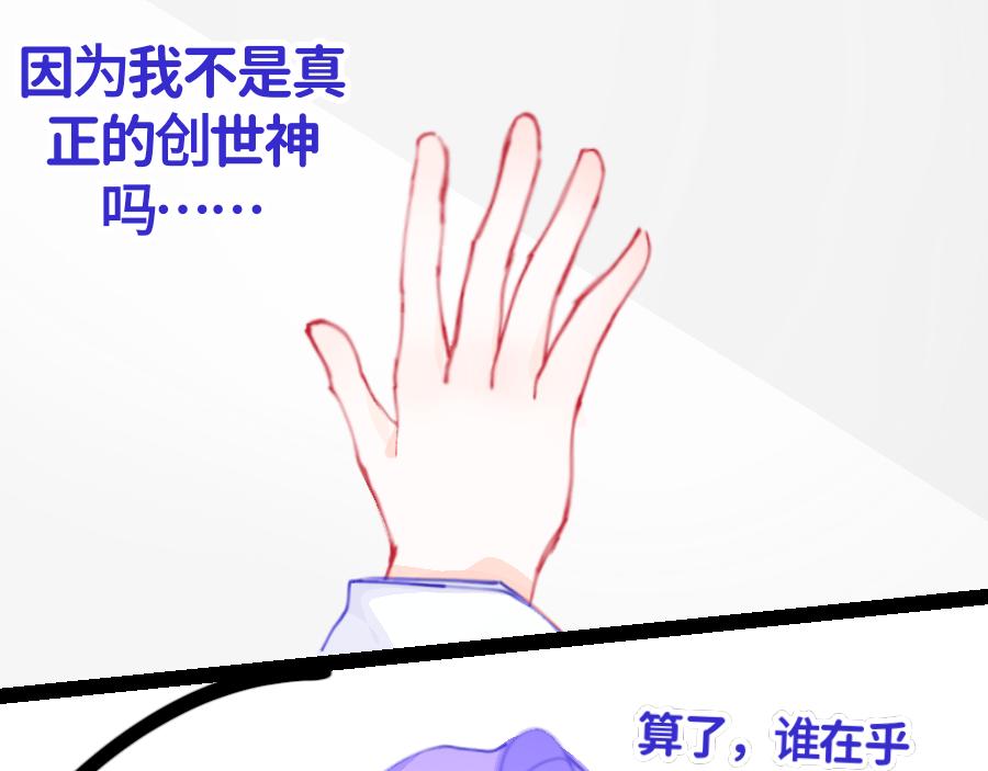 《心路迷失》0-22 “无所不能”的神 第26页
