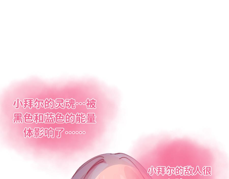 《心路迷失》0-25 被影响的拜尔 第20页