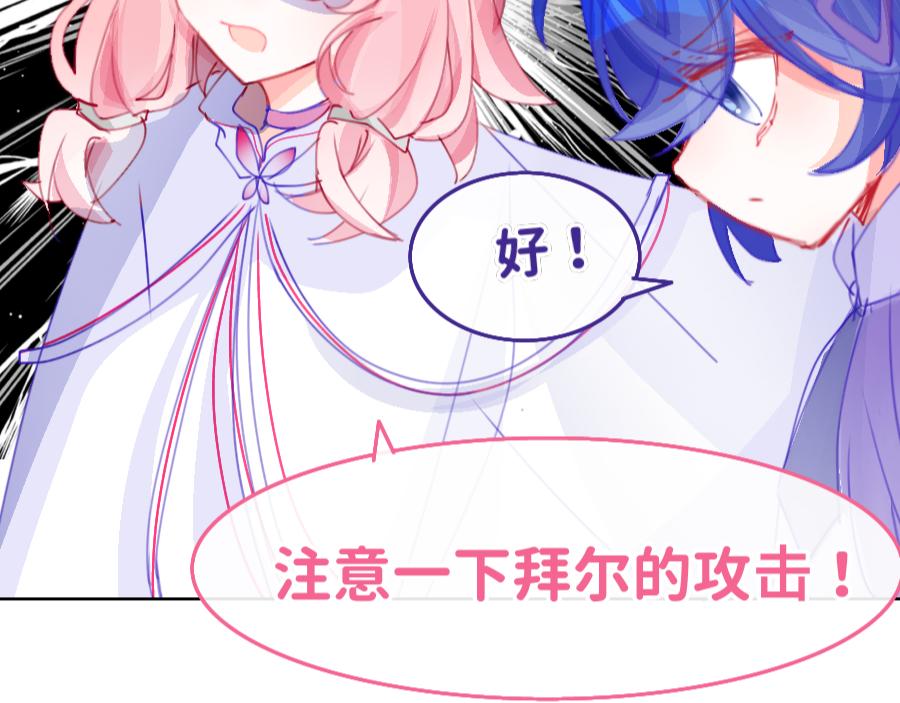 《心路迷失》0-25 被影响的拜尔 第23页