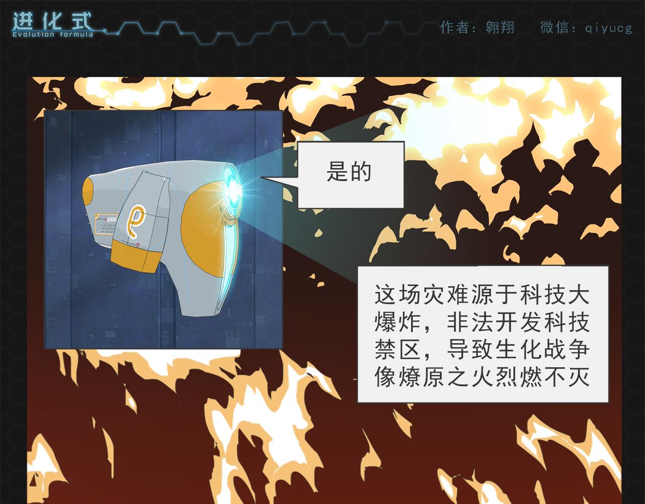 《进化式》003上帝基因 第13页