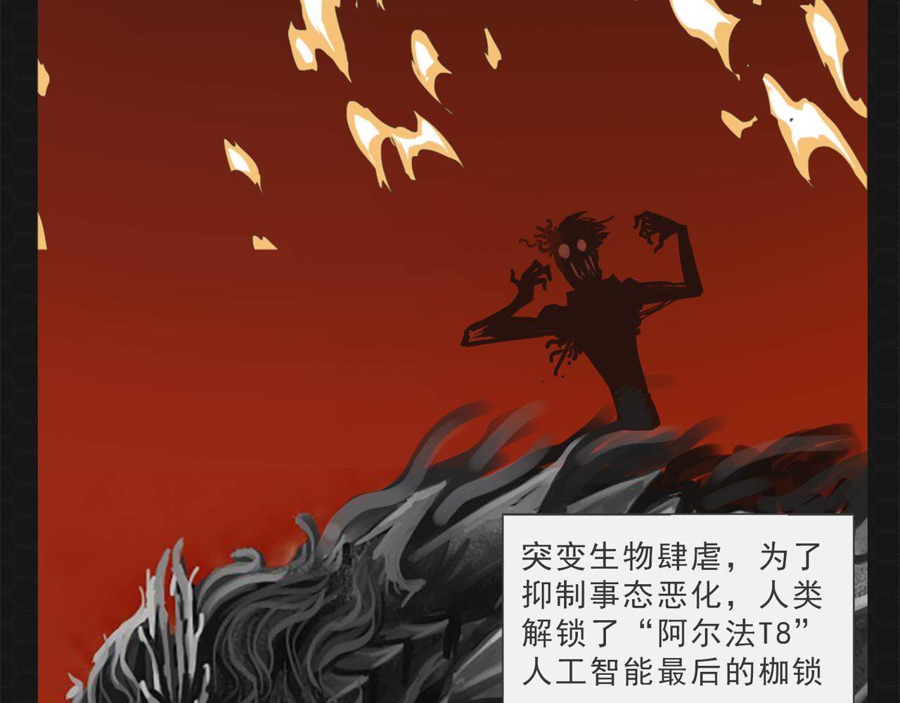 《进化式》003上帝基因 第14页