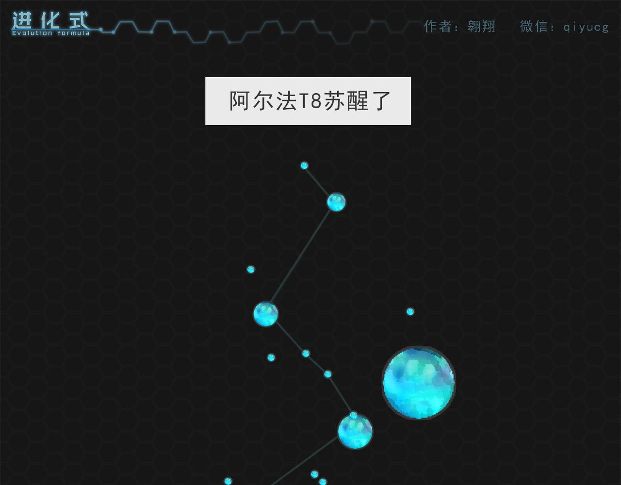《进化式》003上帝基因 第17页