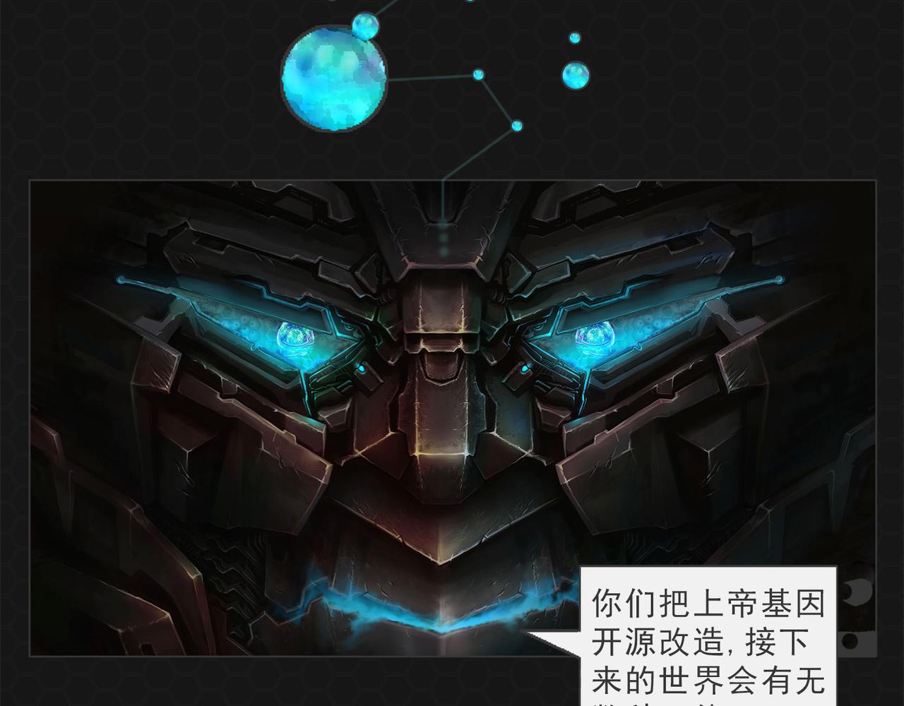 《进化式》003上帝基因 第18页