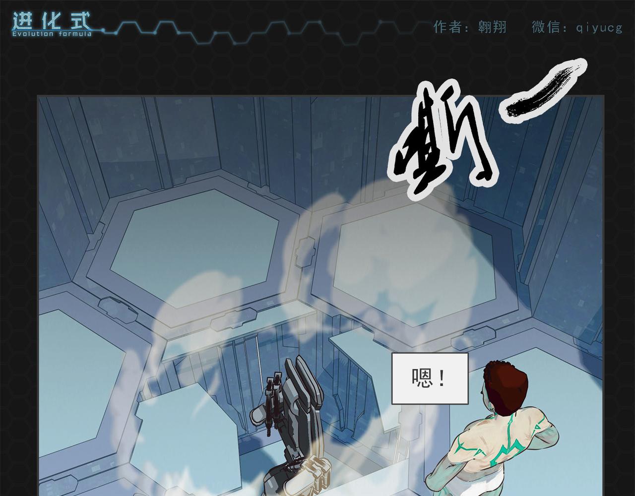 《进化式》003上帝基因 第1页