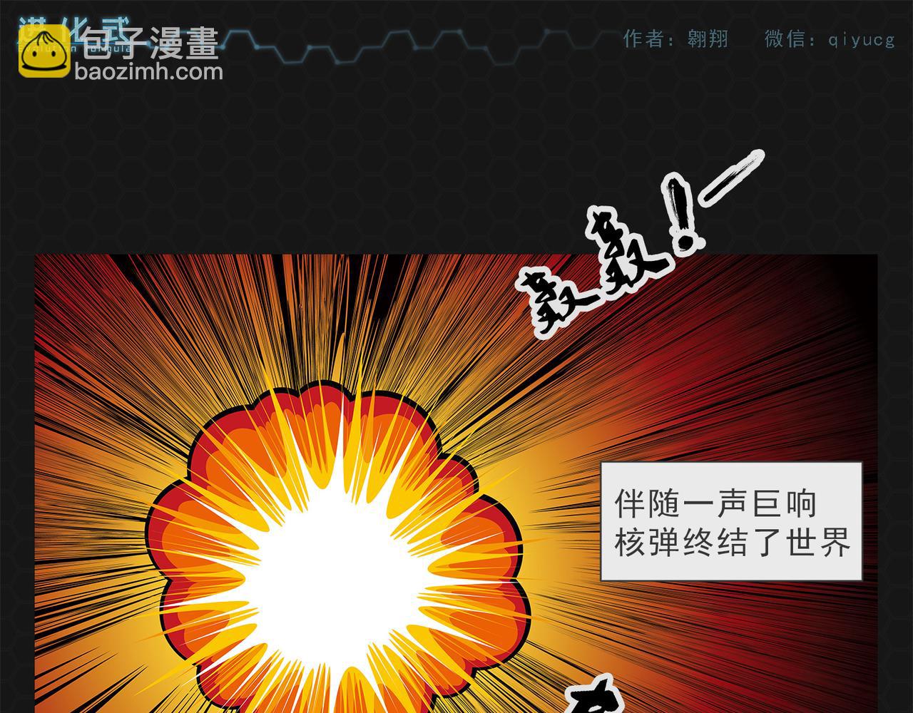 《进化式》003上帝基因 第21页