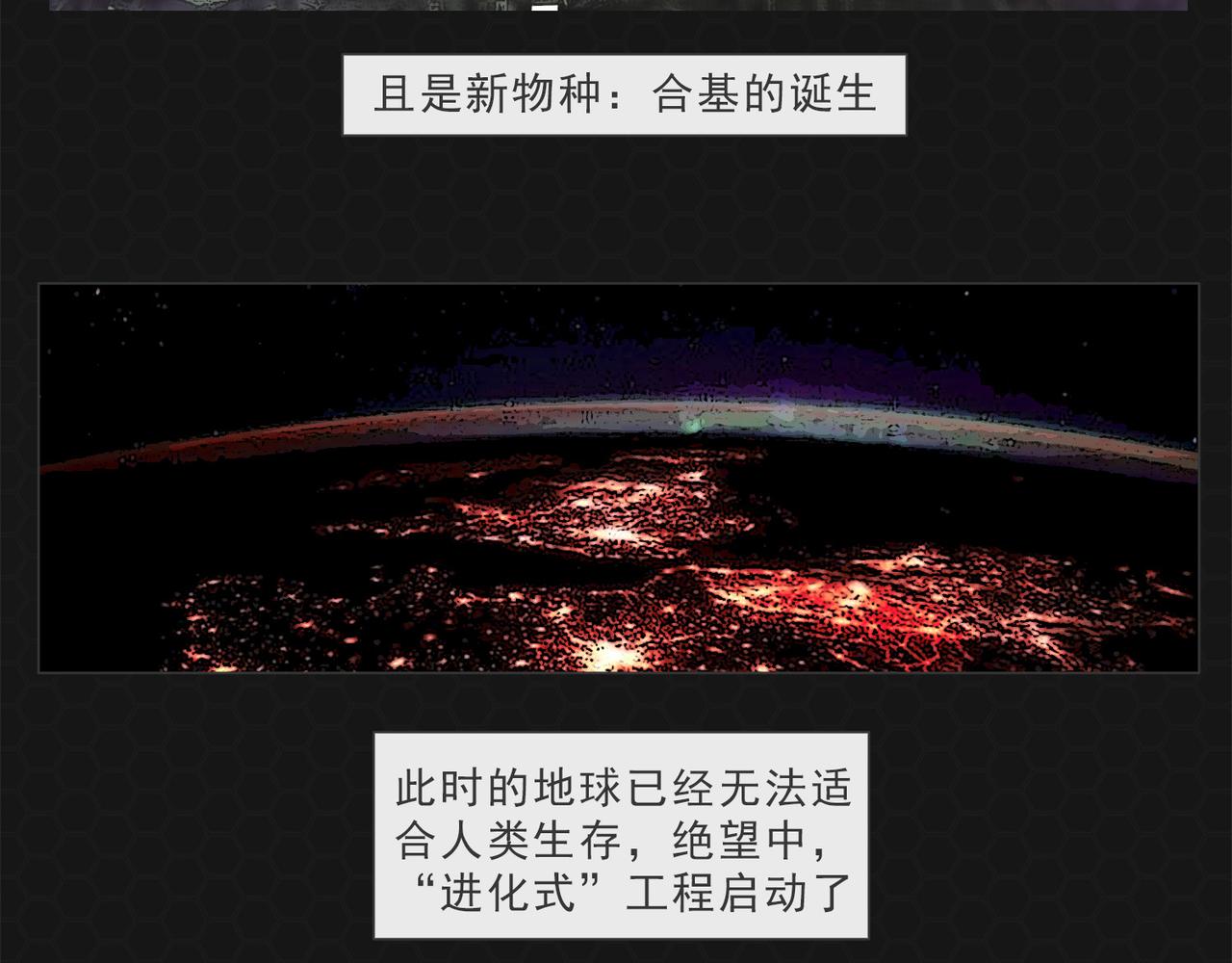 《进化式》003上帝基因 第23页