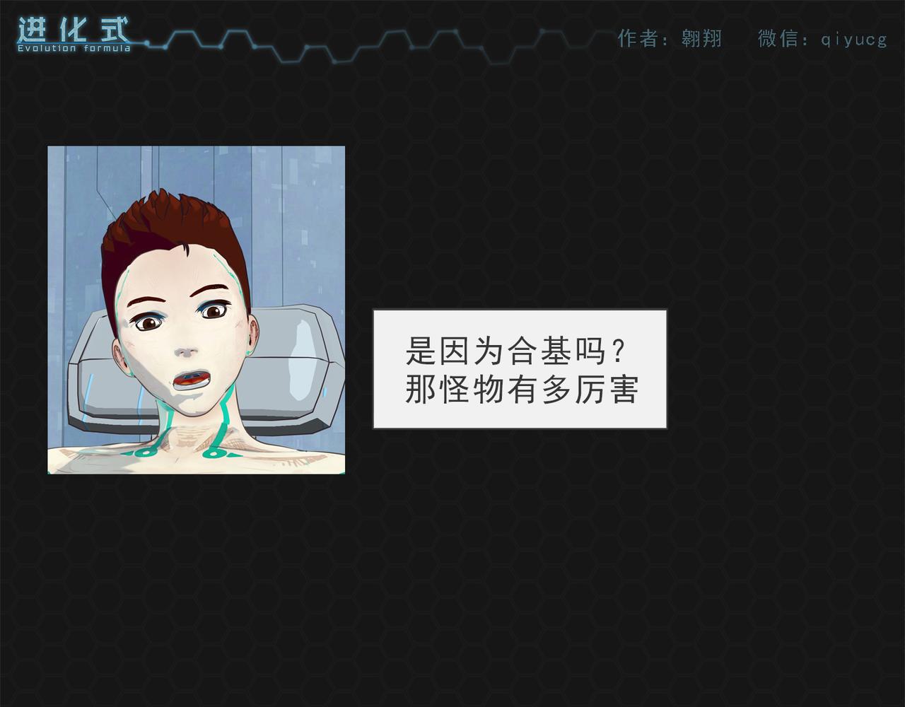 《进化式》003上帝基因 第25页