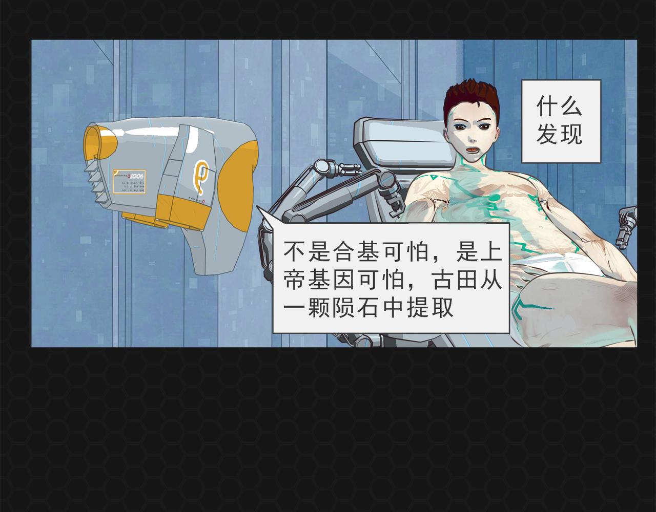 《进化式》003上帝基因 第26页