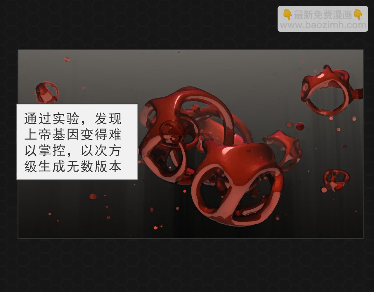 《进化式》003上帝基因 第27页