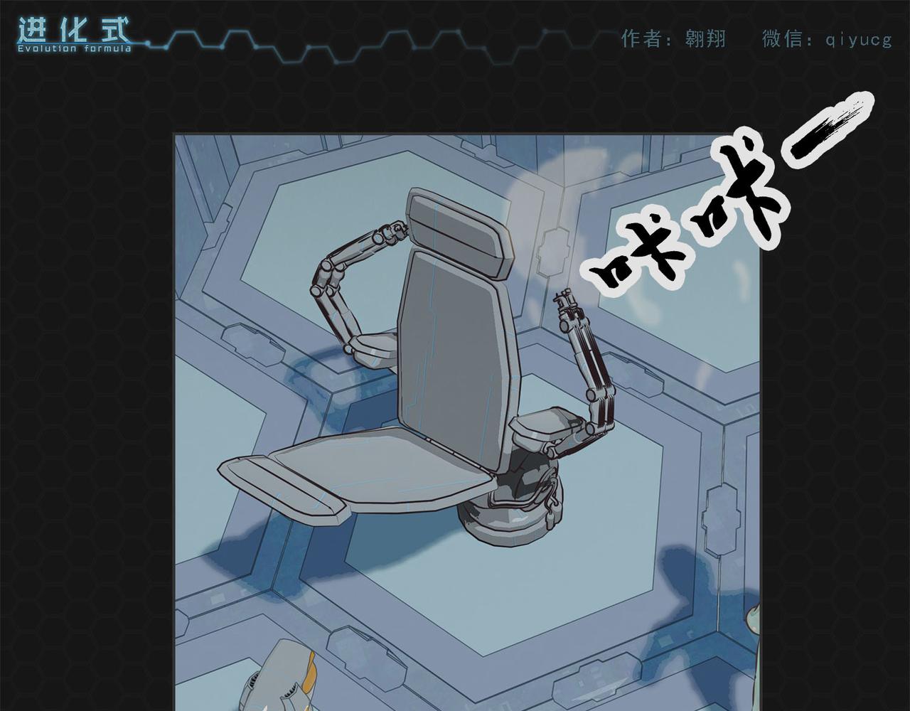 《进化式》003上帝基因 第5页