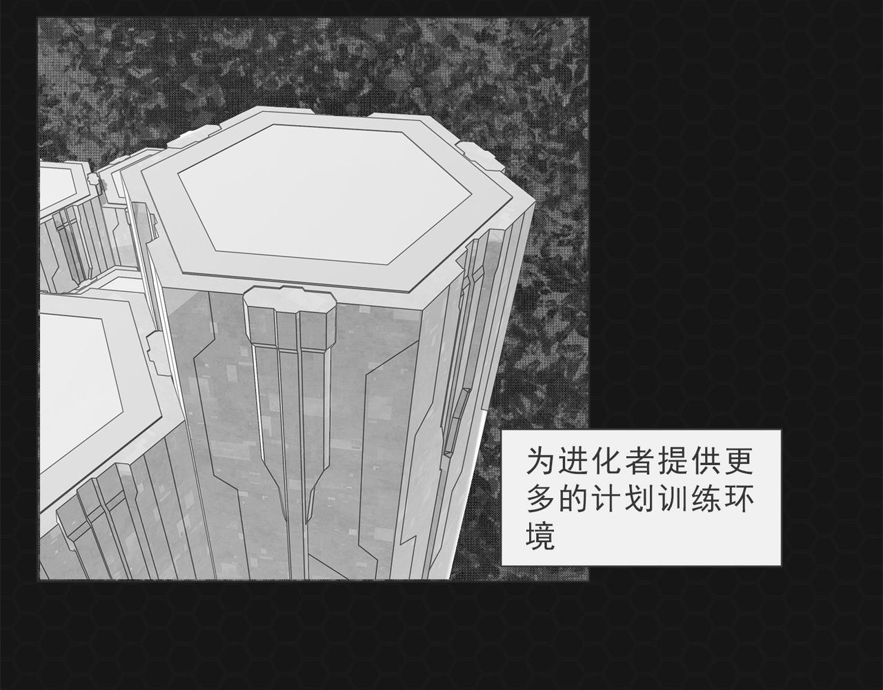 《进化式》004救世命运 第11页