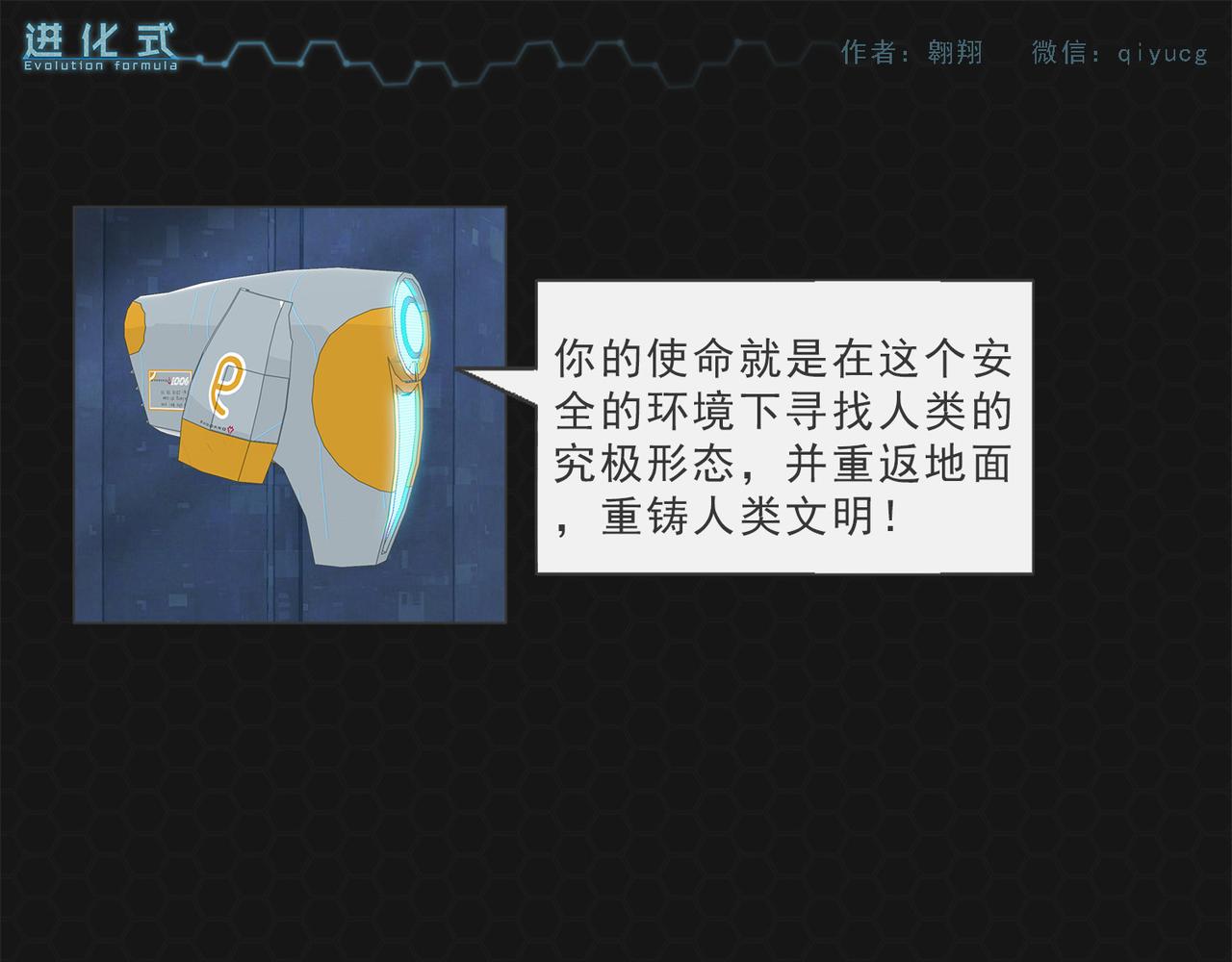 《进化式》004救世命运 第13页