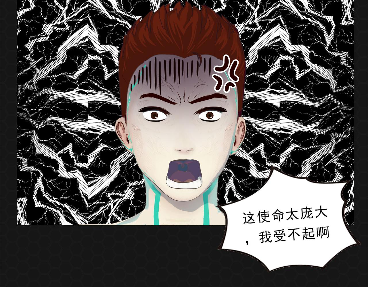 《进化式》004救世命运 第15页