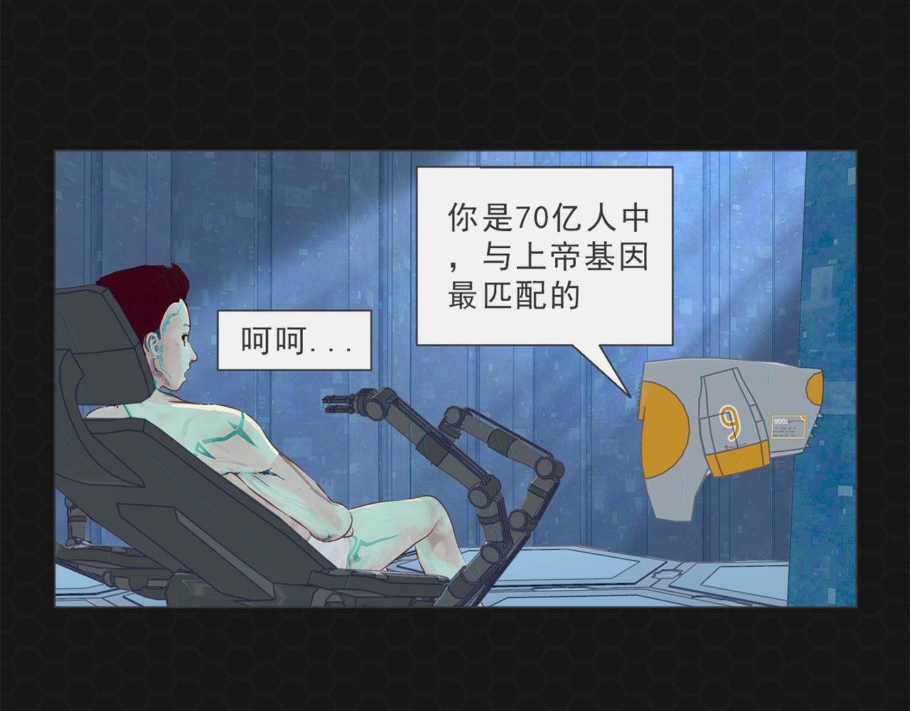 《进化式》004救世命运 第18页