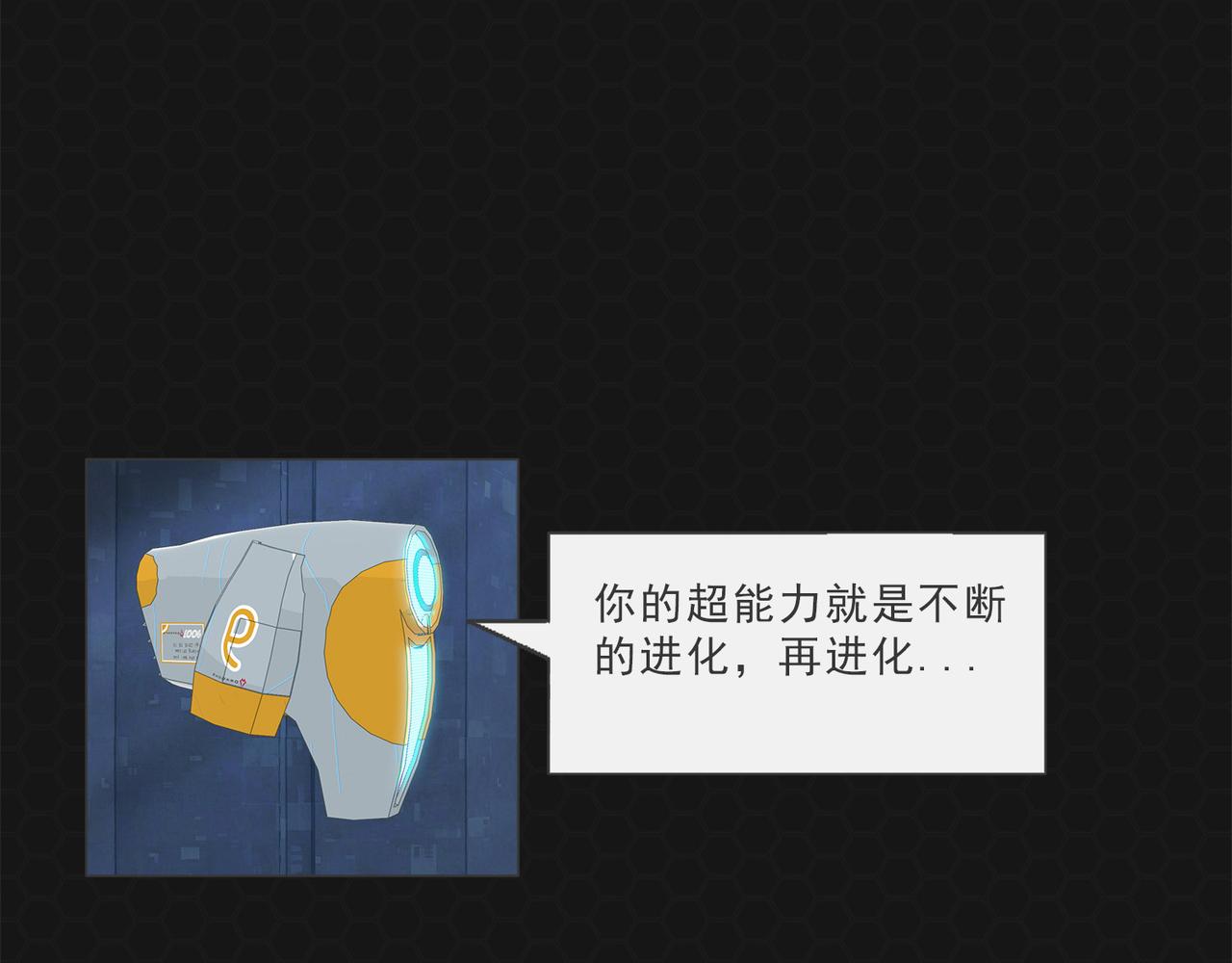 《进化式》004救世命运 第19页