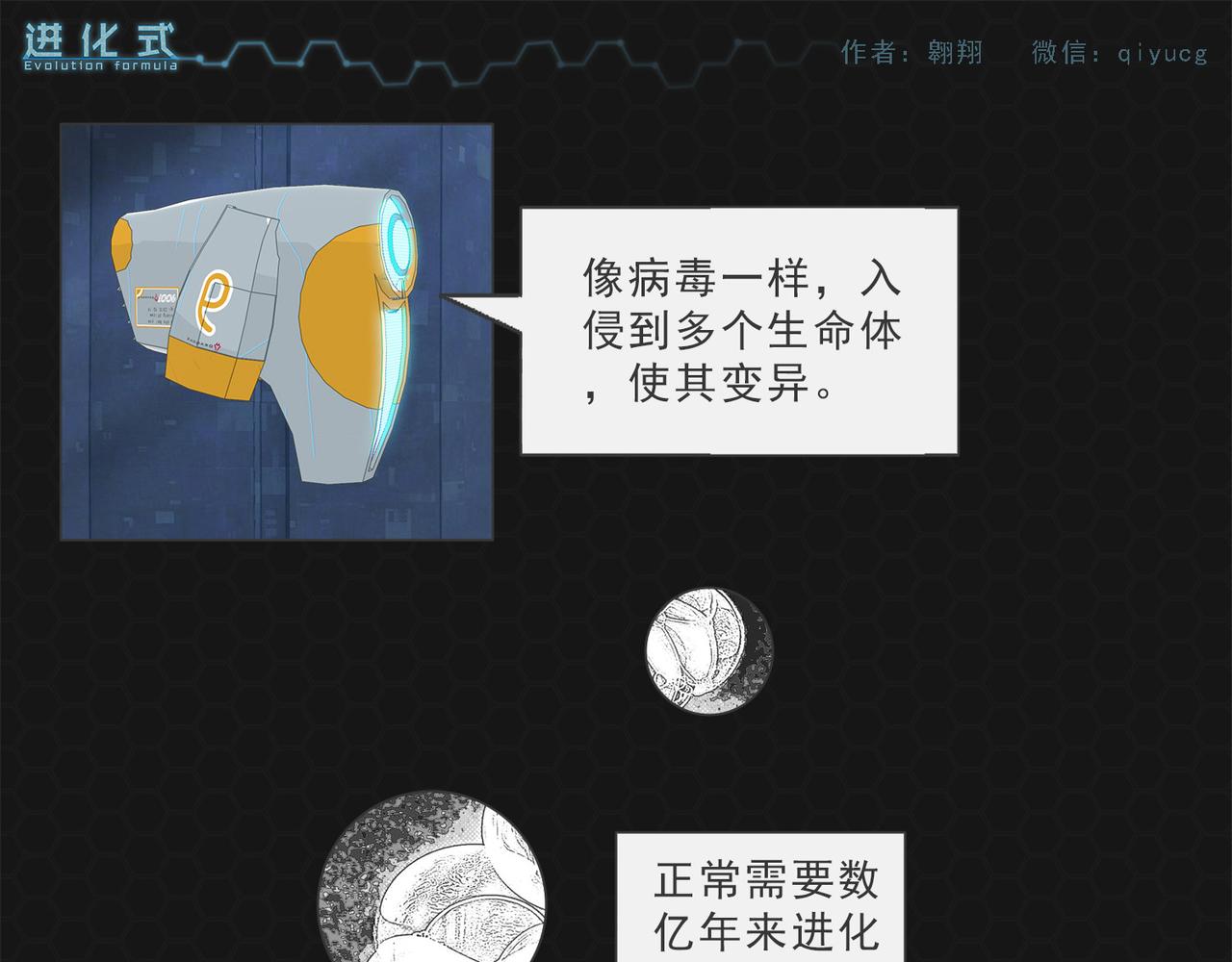 《进化式》004救世命运 第1页