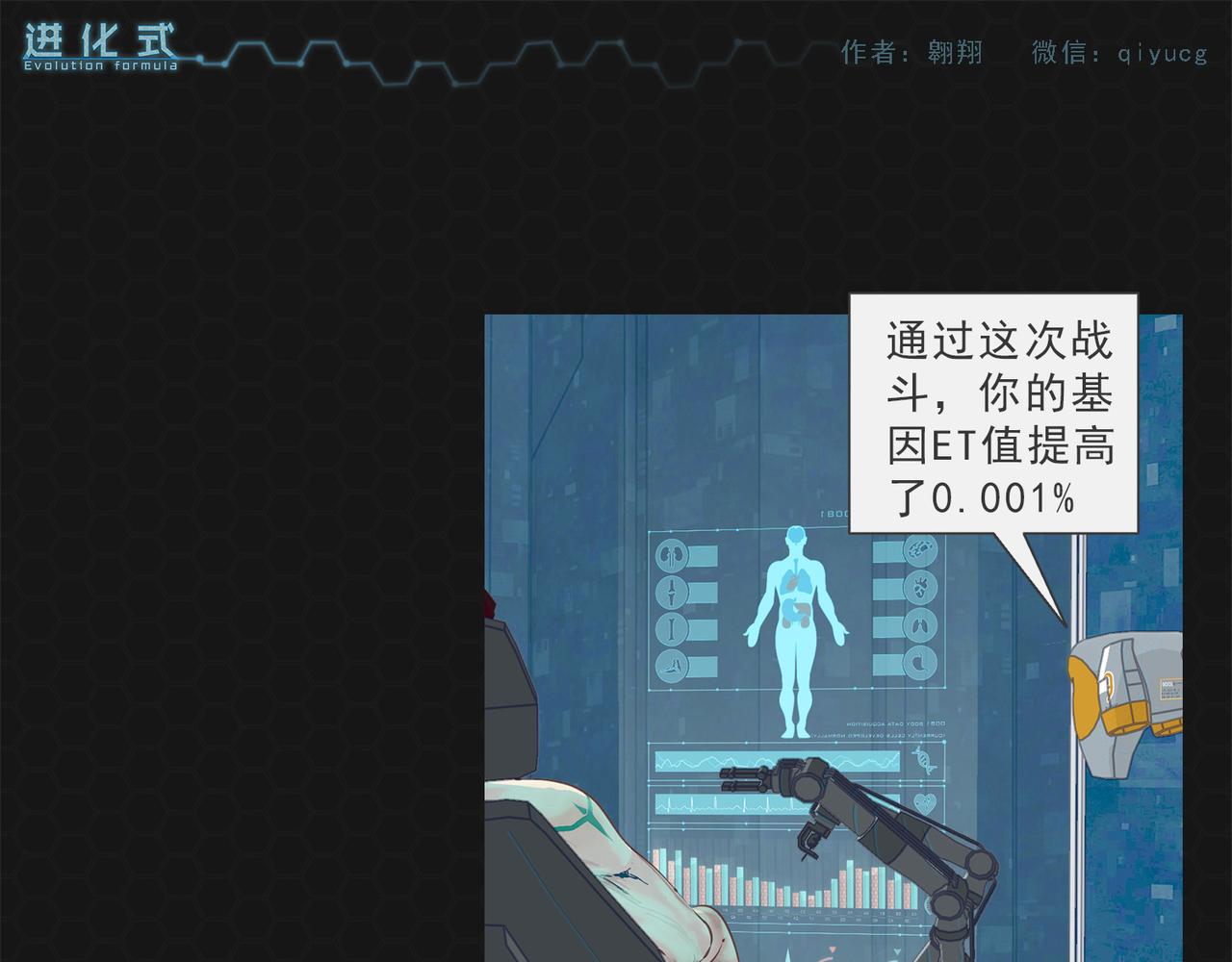 《进化式》004救世命运 第21页