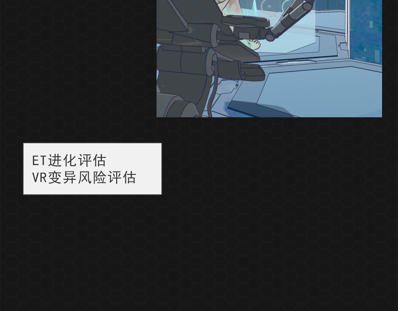 《进化式》004救世命运 第22页