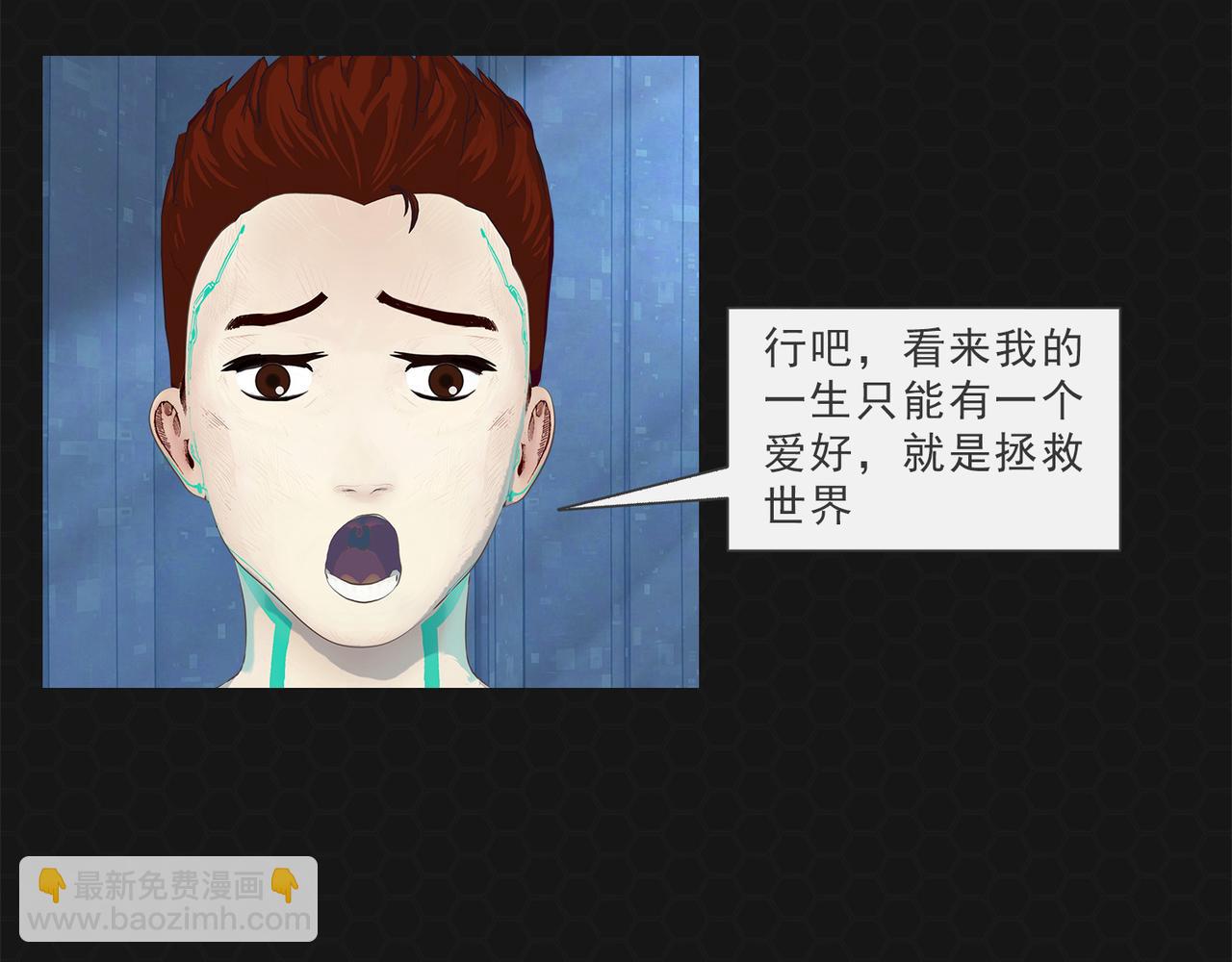 《进化式》004救世命运 第23页