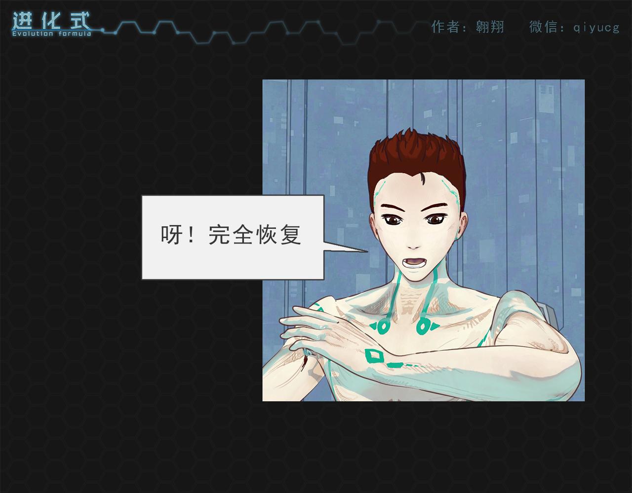 《进化式》004救世命运 第29页