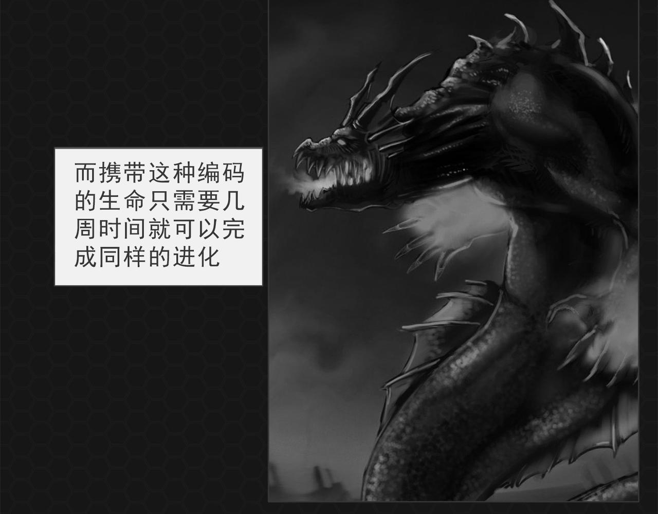 《进化式》004救世命运 第3页