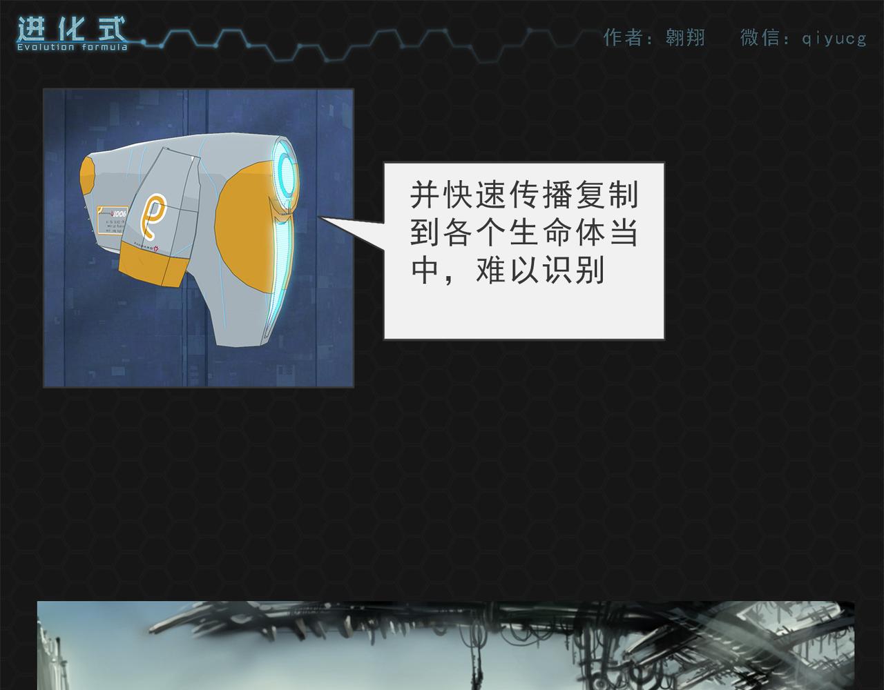 《进化式》004救世命运 第5页