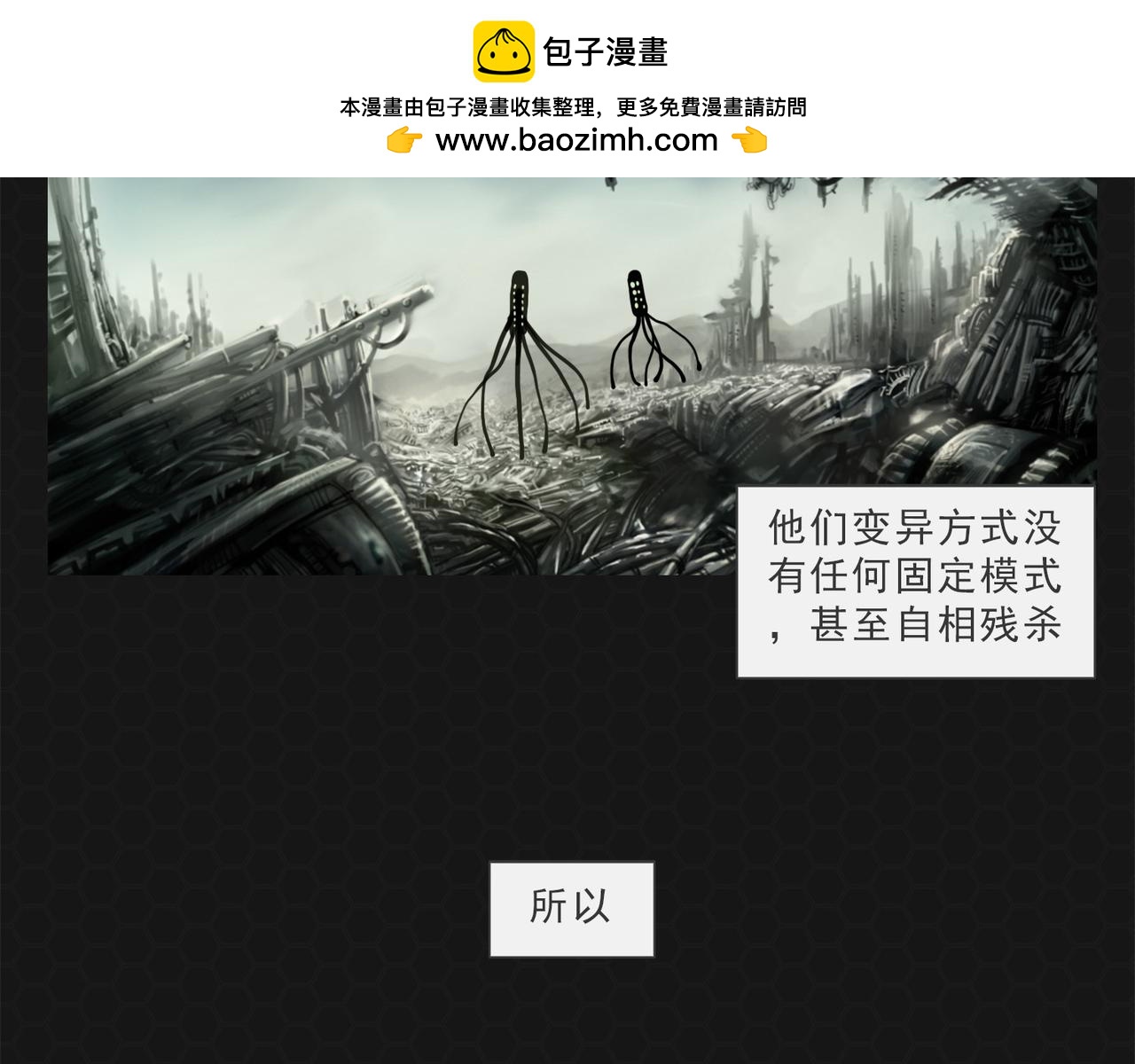 《进化式》004救世命运 第6页