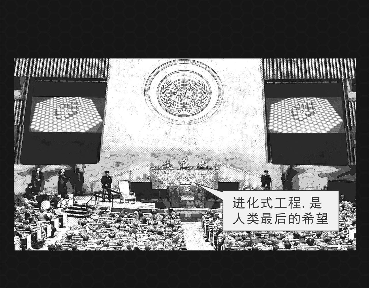 《进化式》004救世命运 第7页