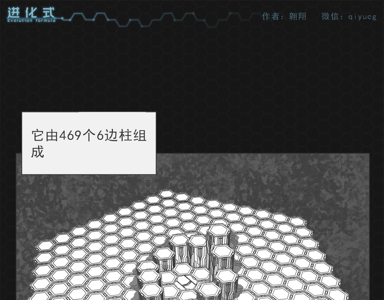 《进化式》004救世命运 第9页