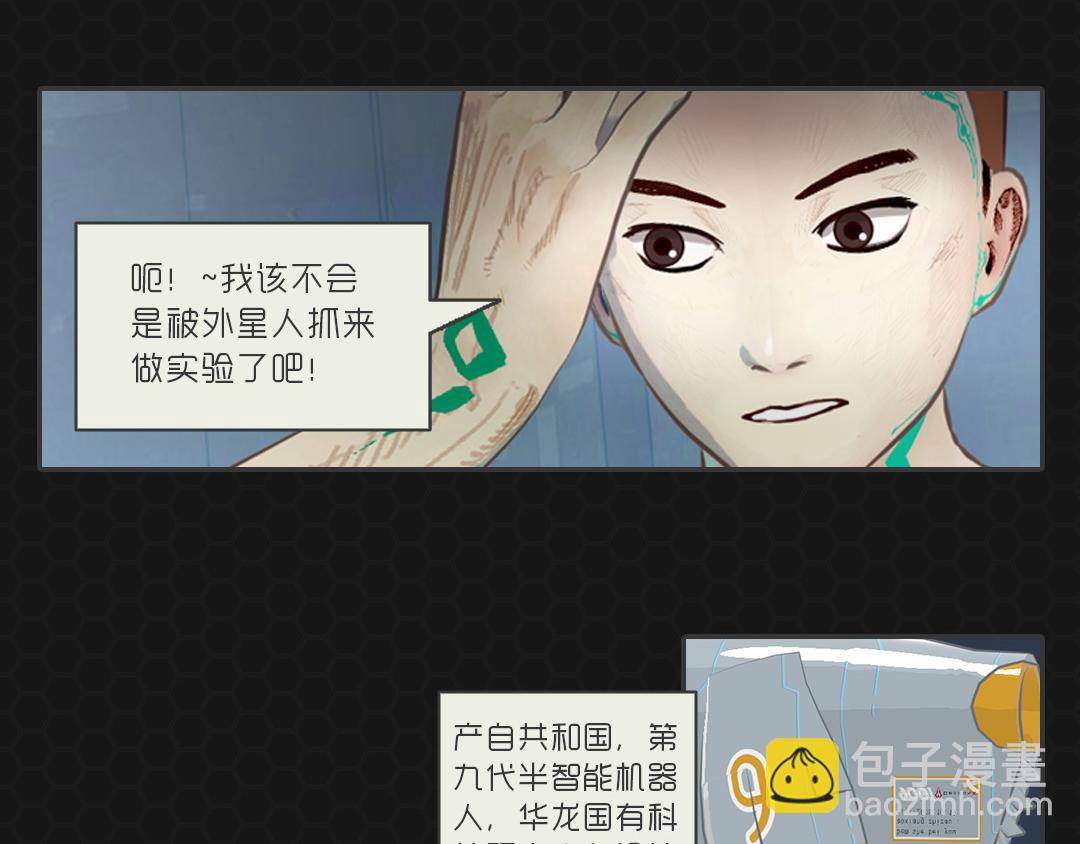 《进化式》001命运初醒 第10页