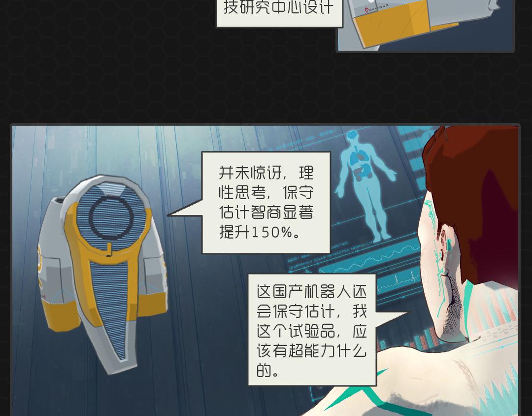 《进化式》001命运初醒 第11页