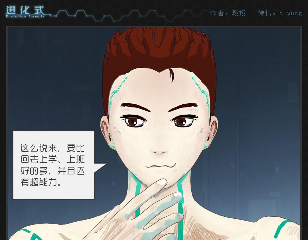 《进化式》001命运初醒 第13页