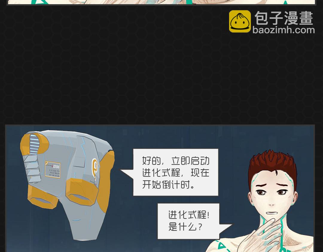 《进化式》001命运初醒 第14页