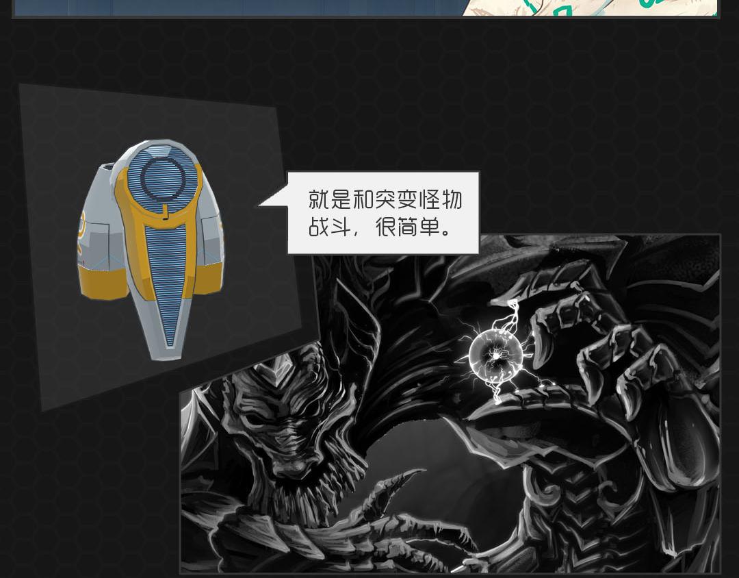 《进化式》001命运初醒 第15页
