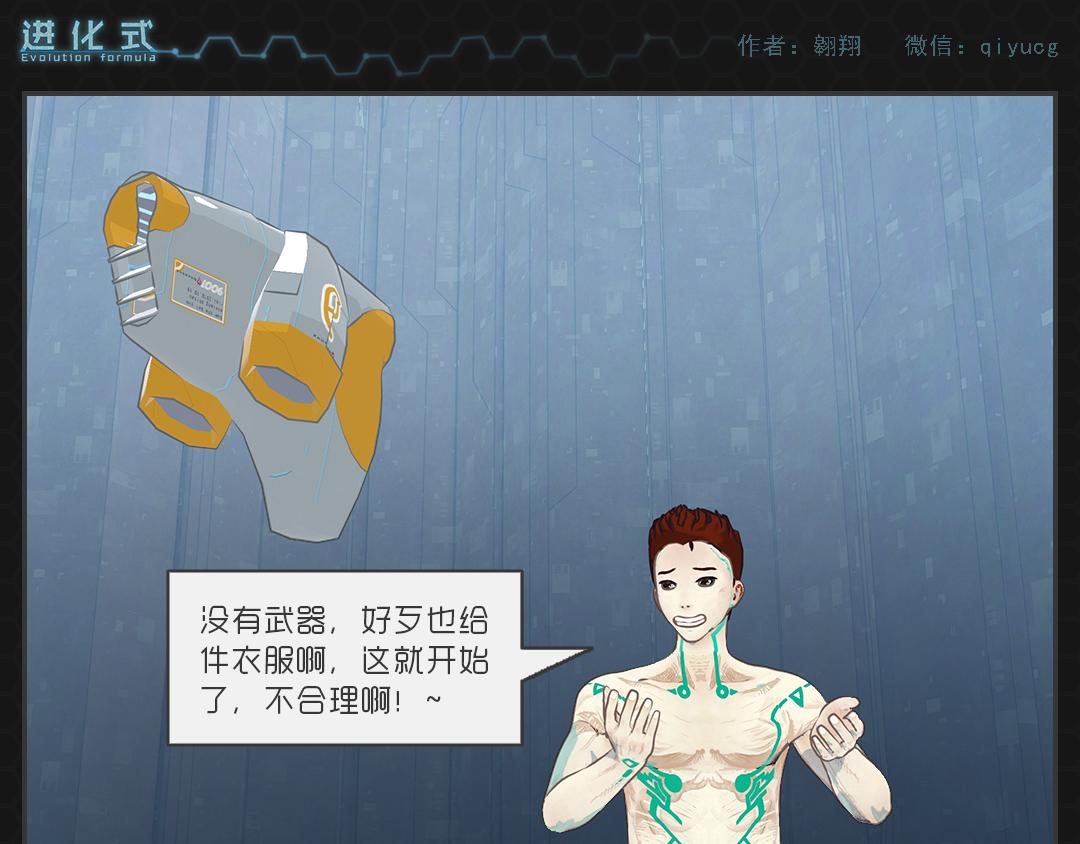 《进化式》001命运初醒 第17页