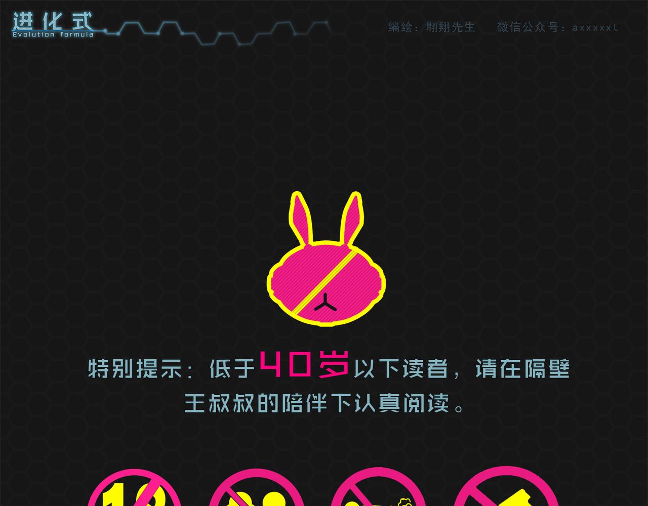 《进化式》001命运初醒 第1页