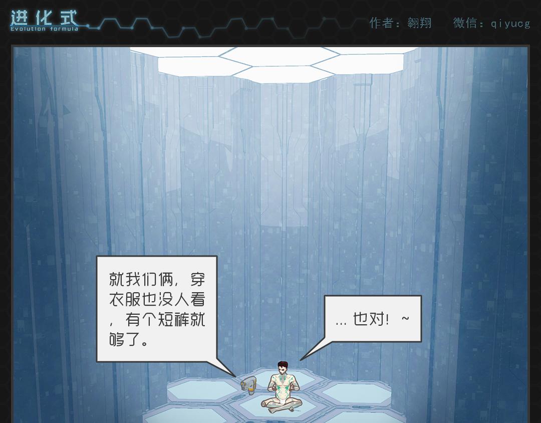 《进化式》001命运初醒 第20页