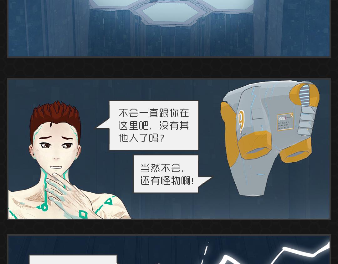 《进化式》001命运初醒 第21页