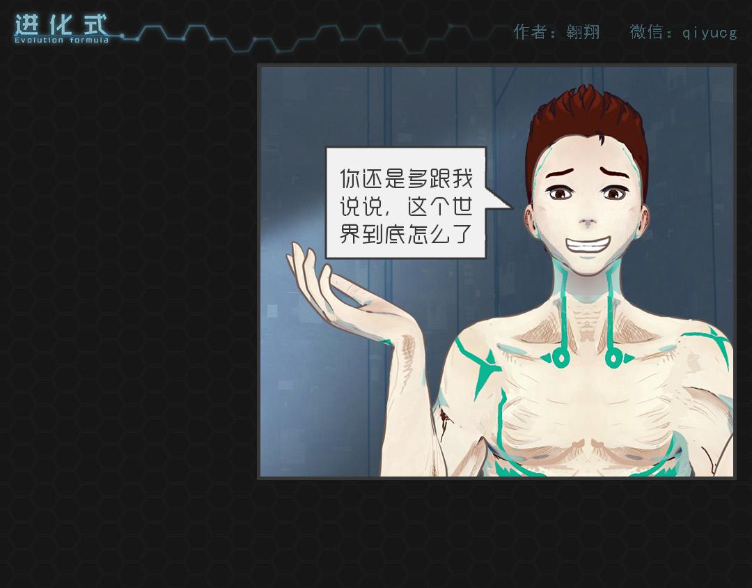 《进化式》001命运初醒 第24页