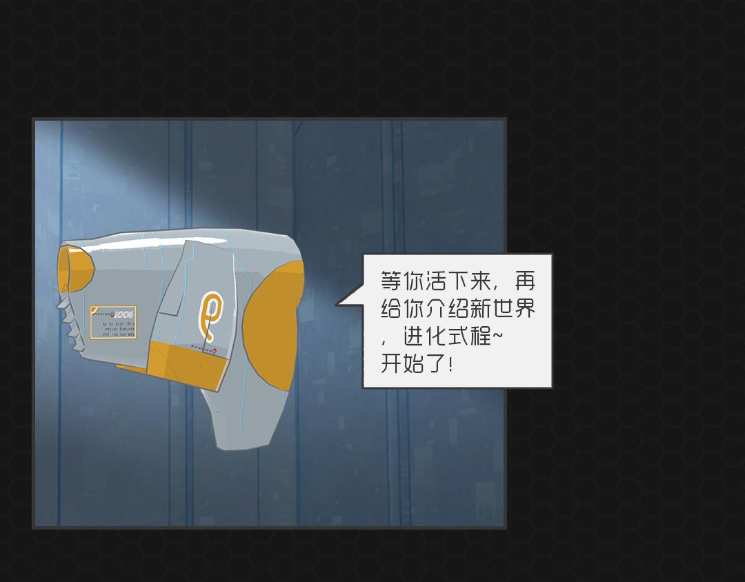 《进化式》001命运初醒 第25页