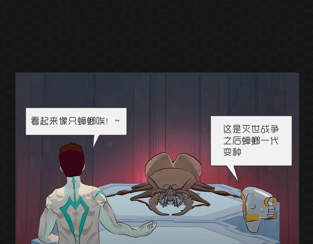 《进化式》001命运初醒 第33页