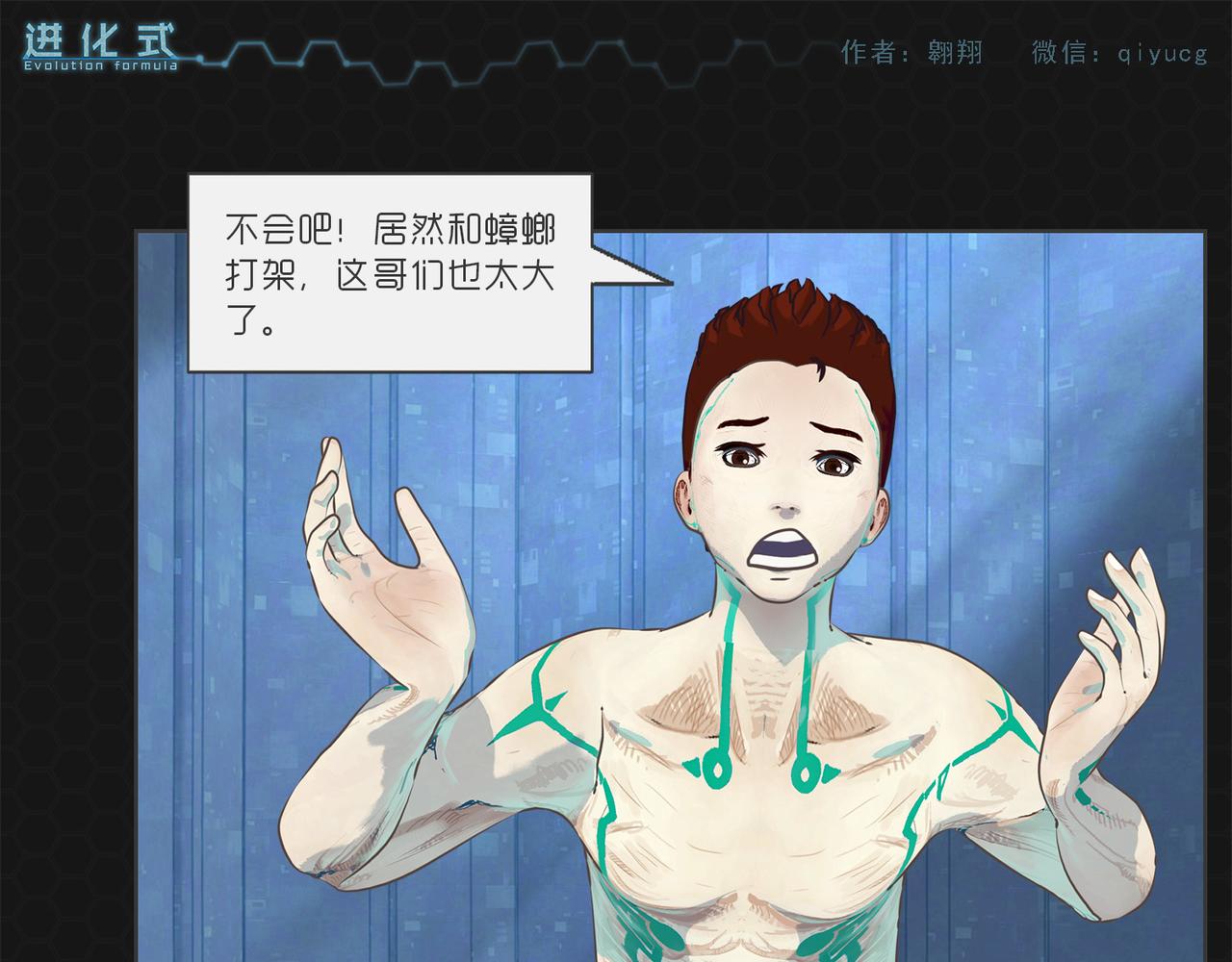 《进化式》001命运初醒 第36页
