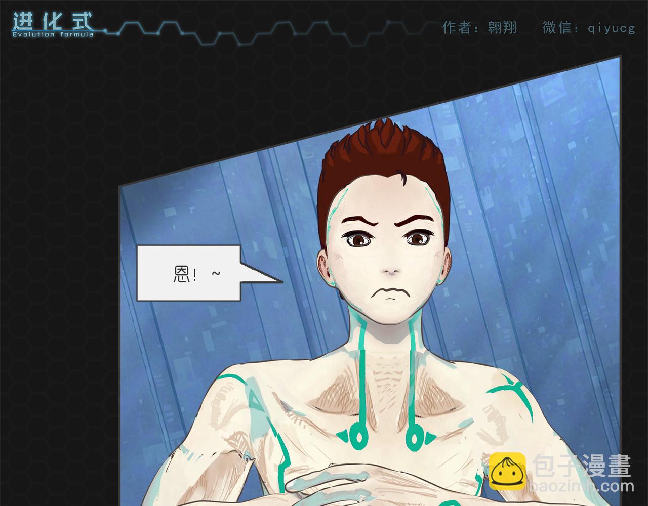 《进化式》001命运初醒 第40页