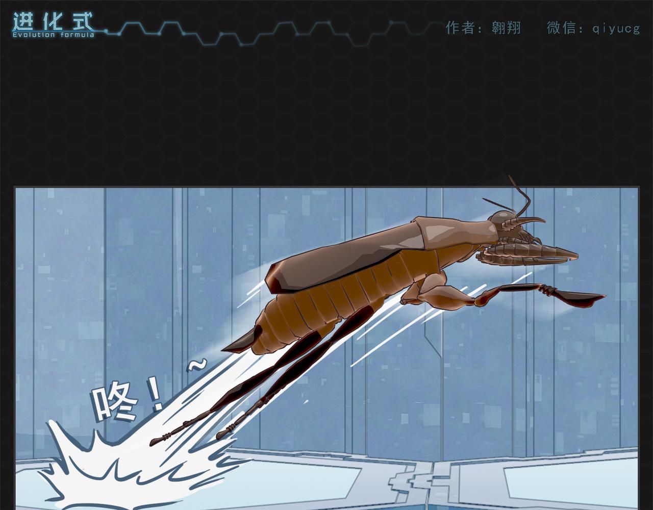 《进化式》001命运初醒 第44页