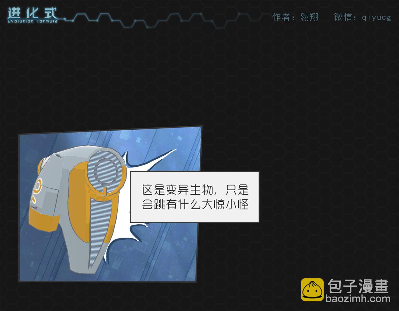 《进化式》001命运初醒 第48页