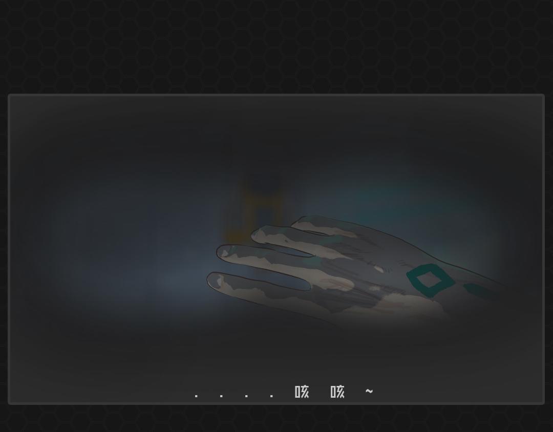 《进化式》001命运初醒 第6页