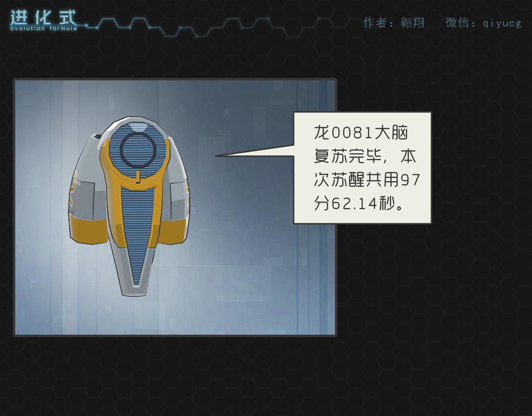 《进化式》001命运初醒 第9页