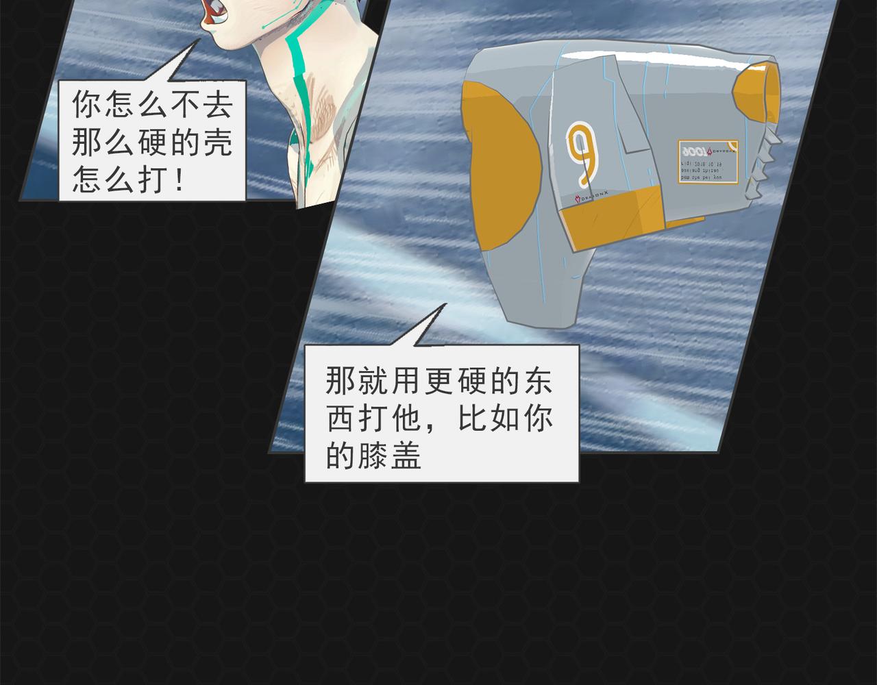 《进化式》002灭世蟑螂 第11页